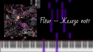 flёur — железо поёт / на пианино