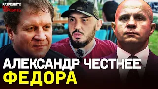 Александр Емельяненко ЧЕСТНЕЕ Федора / КОНФЛИКТ с Хасиковым, бой с Баговым, ACA / ДАГЕСТАНСКИЙ ДИАЗ