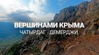Природа горного Крыма в 4K. Чатыр-Даг и Демерджи. Трейлер | Crimea nature | Cinematic b-roll trailer