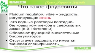 «САД   ACLON» Бальзам Флуревиты   Виоргон 22 Мухомор   Севостьянова Т  05 01 17