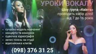 Уроки вокала. Днепро. Шоу-група,, Квинта,,