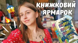 книжковий ярмарок у Польщі 📚🥰 | прогулянка книгарнями Варшави 😱🔥|