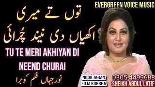Tu Te Meri Akhiyan Di Nind Churai | Noor jahan song | Punjabi song | remix song | jhankar song