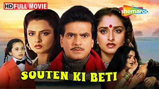 प्रेम और राजनीति | Rekha Movies | Jeetendra | Jaya Prada | Souten Ki Beti | full Movies | HD