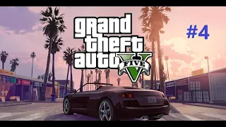 ПРОХОЖДЕНИЕ GTA 5 #4