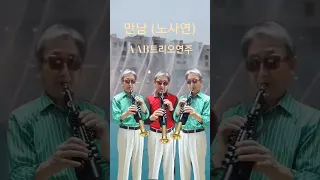 part1,2 앨토sax                           part3 바리sax모드                             트리오연주 김기철