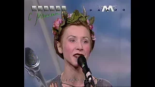 Колибри - Тот, который ("Живьём с Максом", 02.07.1995)