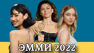 Эмми 2022: все победители и итоги премии.