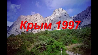 Крым. Форосский кант. Мшаткакая.  Май 1997 года