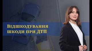 Ефективні поради для відшкодування шкоди при ДТП