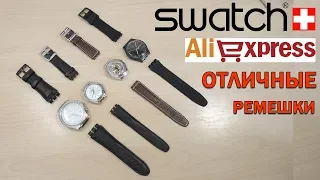 Кожаные ремешки на часы Swatch YAS YOS Gent с Алиэкспресс 17mm 19 mm 23mm