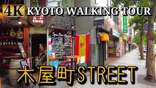 Kyoto walking tour【京都木屋町】緊急事態宣言中の木屋町通りをウォーク！【4K】2021年5月