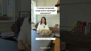 С каким запросом к эндокринологу чаще всего приходят женщины?