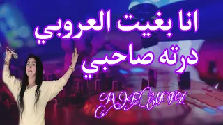 Rai Mix 2022 ana bghit l3robi derth sahbi®انا بغيت لعروبي درته صاحبي (DJ ABDØû 24)