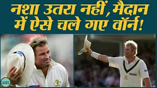 Shane Warne Bowling को जब Matthew Hayden ने पहली बार देखा था| Australian