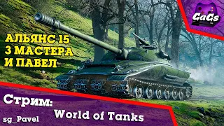 Берём 3 Мастера за 20 Боёв | World of Tanks / WoT