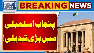 Breaking News! Big Blow For PML-N? | Major Change In Punjab Assembly? | Lahore News HD