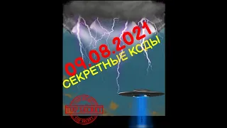 БИТВА ЗАМКОВ ( АКТУАЛЬНЫЕ СЕКРЕТНЫЕ КОДЫ ) 09.08.2021. [22:21]