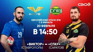 Виктор-СГАУ-Саратов