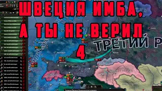 НОВАЯ ШВЕЦИЯ 4. СКАНДИНАВСКИЙ СОЮЗ. ВОЙНА. Hearts of Iron IV: Arms Against Tyranny