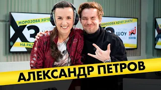 Александр Петров: про лучший поцелуй в кадре, футбольное прошлое, непохожесть на Стрельцова