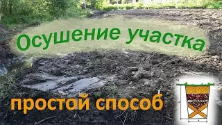 Как осушить участок своими руками без затрат