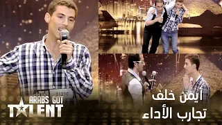 أطرف ما حصل على مر المواسم في Arabs Got talent