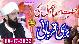 Hafiz Imran Aasi || Hazrat Ismaeel a.s Ki Bari Qurbani || Modren Sound Sialkot