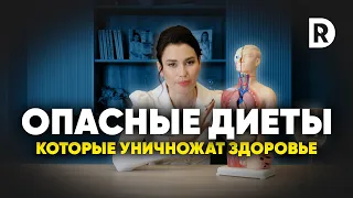 Избегайте эти диеты. Популярные и опасные диеты | Регина Доктор