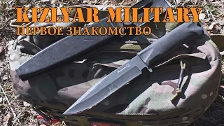Kizlyar Military - первое знакомство