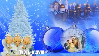 С Рождеством Христовым 2022! Красивое душевное поздравление с Рождеством Христовым