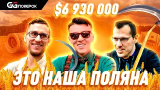 Super MILLION$ | $6,930,000 | Анатолий Филатов, Oxota, Артур Мартиросян, girafganger7, Дэмиан Салас
