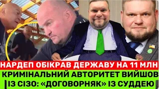 ЙОГО МАЄ БАЧИТИ ВСЯ УКРАЇНА! Слуга народу Андрій Клочко обікрав державу на 11 млн гривень😡