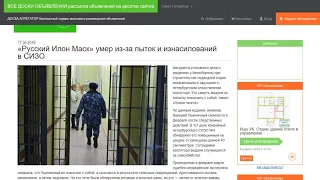 «Русский Илон Маск» умер из-за пыток и изнасилований в СИЗО.