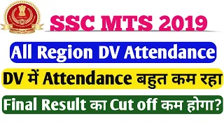 SSC MTS 2019 All Region DV Attendance RTI Reply | SSC MTS 2019 All Region DV Attendance Official RTI