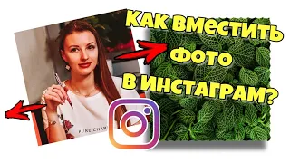 Как вместить фото в инстаграм?Как поставить обложку для IGTV чтобы она смотрелась в ленте красиво!