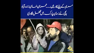 Little girl at Zaman Park chants slogans in favor of Imran Khan | Capital TV