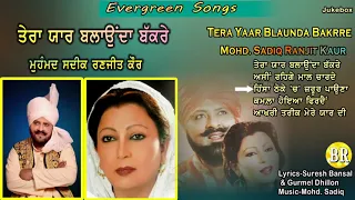 Mohd.Sadiq Ranjit Kaur | Evergreen Songs | Tera Yaar Blaunda Bakrre |