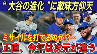 【大谷翔平】“異次元”のミサイル打に全米加震撼… シュナイダー監督、菊池雄星が進化した打者大谷に“本音” に驚きを隠せない【海外の反応/花巻東/ブルージェイズ/ドジャース】