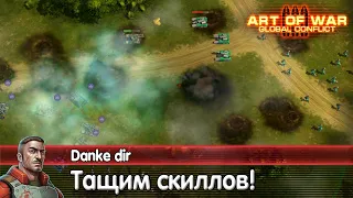 Уничтожаем противников 1 в 2 Art of war 3