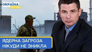 Єдиний спосіб мінімізувати ядерну загрозу — змусити росіян покинути ЗАЕС — Валентин Гладких