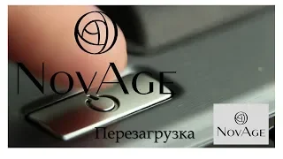 NovAge. Перезагрузка. 15.01.2019