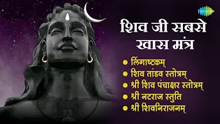 शिव भजन | Pujya Bhaishree Rameshbhai Oza | Lingaashtakam | Shiv Tandav Stotram | Shiv Mantra