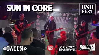 Sun in core - Олеся (Live, BSB Fest, 05.02.2022)