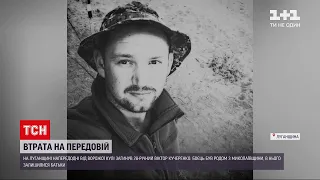 Солдату Виктору навсегда 28: в Луганской области застрелили украинского бойца | ТСН 19:30