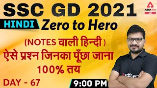 SSC GD 2021 | SSC GD Hindi Tricks Class | Chapter + Previous Year Paper 35+ Questions Day - #67