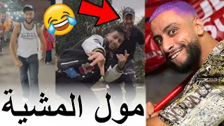 مول المشية فقد السيطرة ملي دار فيديو مع سعد المجرد