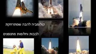 אילן רמון -שבעה מלאכים בשמים