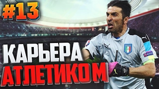 FIFA 17 Карьера за Атлетико Мадрид #13 - «СКУАДРА АДЗУРРА»