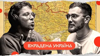 українські землі в складі росії і білорусі | комік+історик